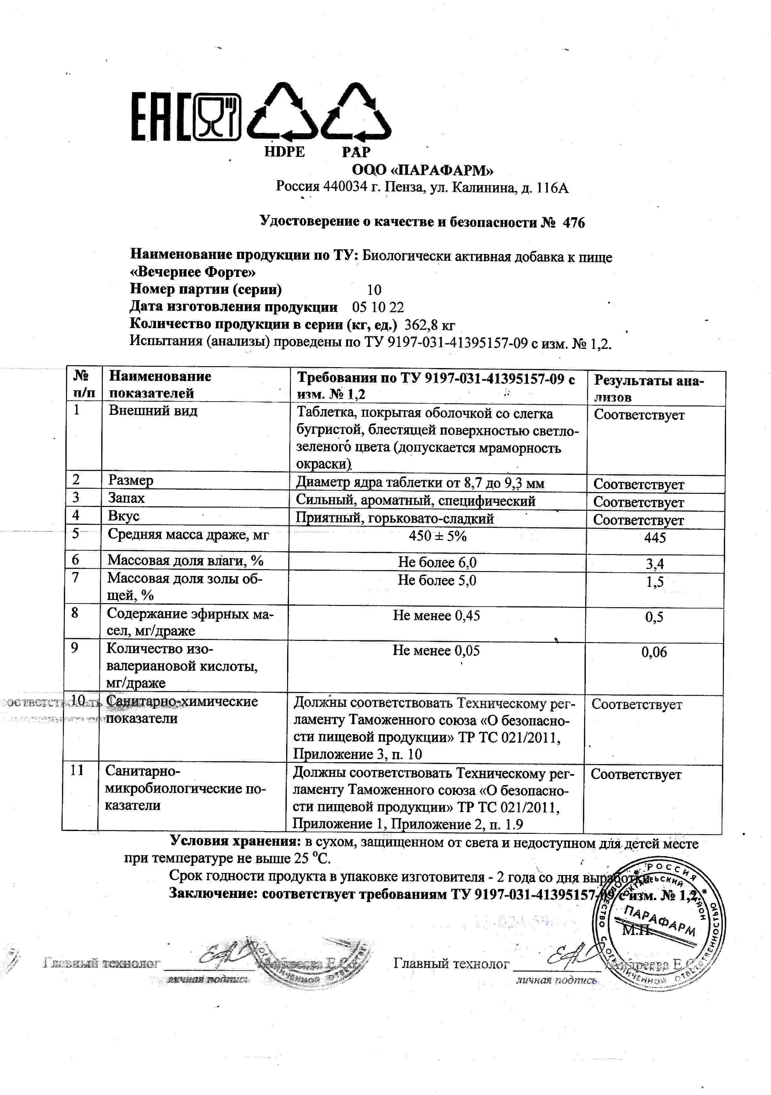 Паспорт №102022
